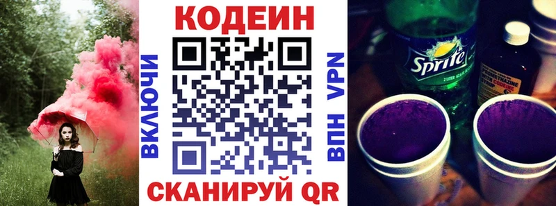 Кодеиновый сироп Lean Purple Drank  Москва 